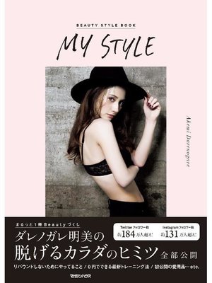 cover image of MY STYLE: 本編